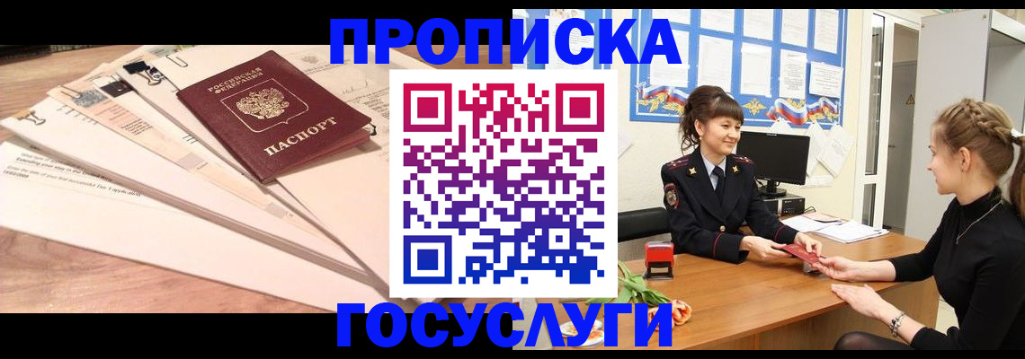 временная регистрация недорого в Жуковском