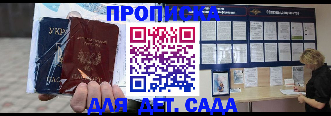 прописка ребенка в Жуковском