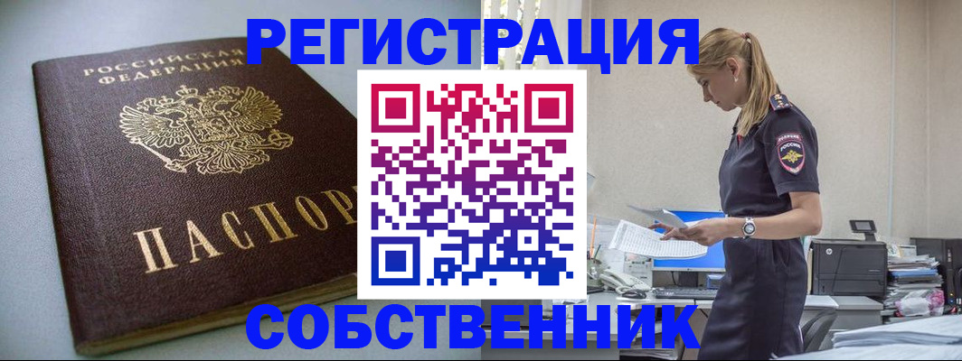прописка для кредита в Жуковском