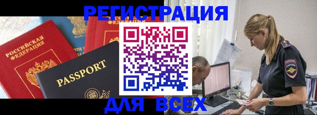 прописка для кредита в Жуковском