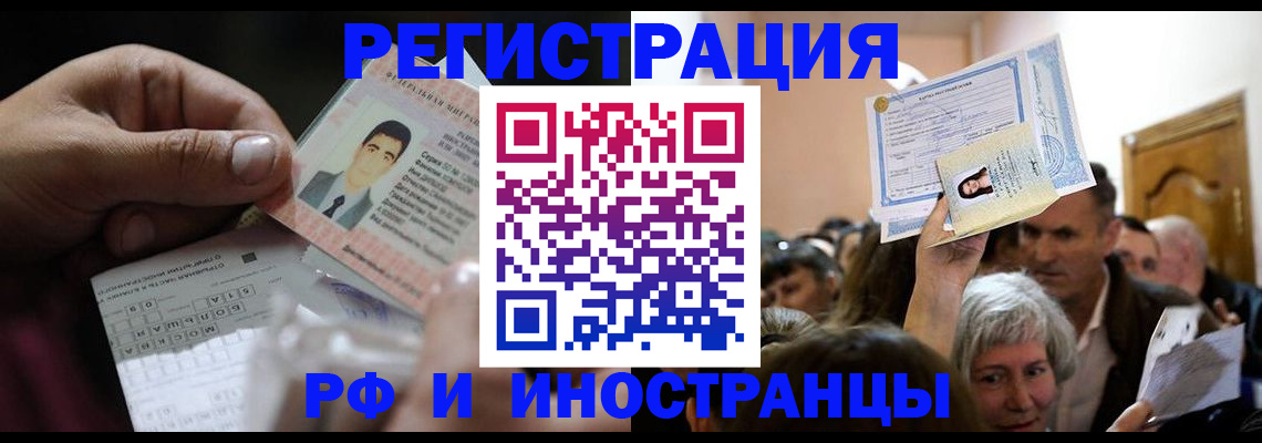 временная регистрация в Жуковском