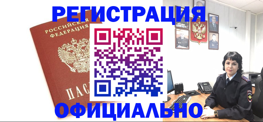 прописка для военкомата в Жуковском